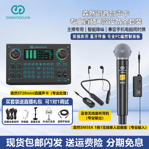 森然专业手机直播声卡高音质