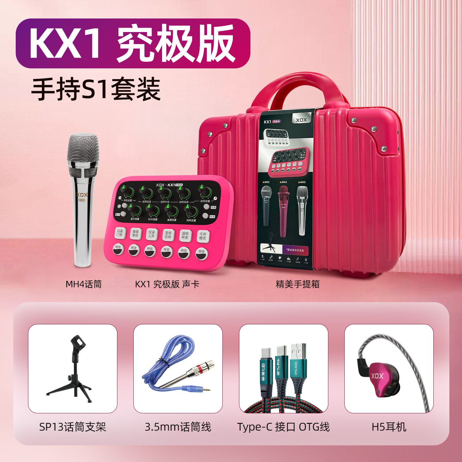客所思KX1究极版手机直播声卡抖音唱歌PK专业主播声卡套装高音质