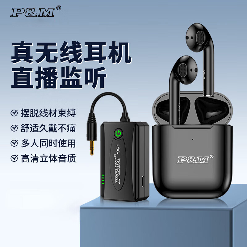 PM YX2直播无线监听耳机入耳式主播唱歌声卡专用耳返高音质长续航
