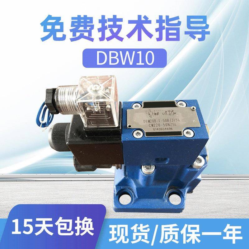 电磁溢流阀DBW20B-1-50B/3156CW220-50N9Z5L电磁阀先导式溢流阀