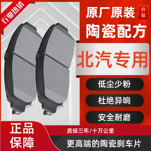 适配北汽新能源E150EU260EU5绅宝D20D50幻速S3S5原厂前后刹车片