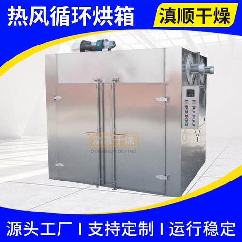 热风循环烘箱木材食品茶叶鼓风干燥箱工业间歇式恒温烘干设备