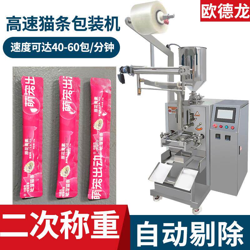 全自动猫条包装机三边封圆角袋液体包装机立式三文鱼膏体灌装机