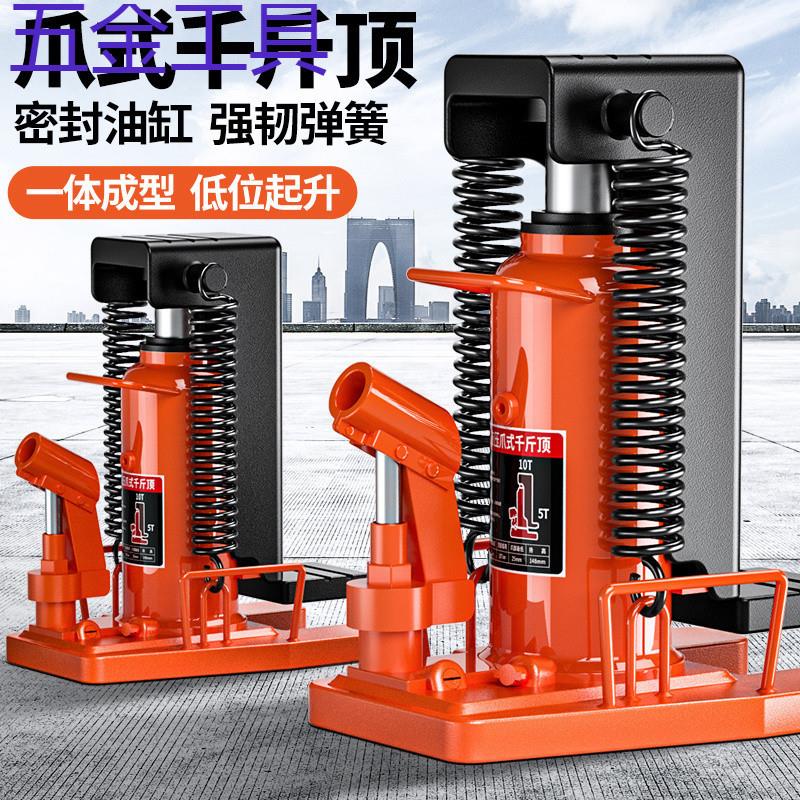 geu爪式千斤顶立式液压30吨50T鸭嘴跨顶油压齿条千金顶低位起道机