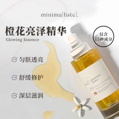 Minimaliste橙花亮泽精华100ml屏障修护肌底精华液提亮舒缓滋润