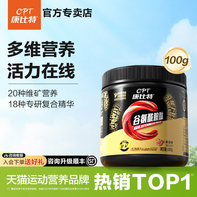 康比特谷氨酰胺粉增肌健身修复损伤恢复肌肉疲劳补剂bcaa正品