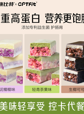 康比特cptfit双层蛋白棒饱腹代餐零食品健身高蛋白能量棒营养轻食