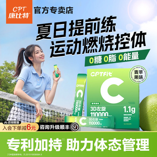 康比特左旋肉碱，热辣暴汗