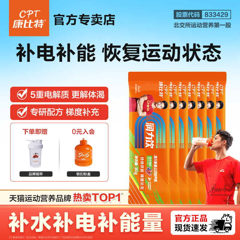 康比特电解质粉润力饮冲剂补充运动能量桶装维生素功能饮料补剂,咖啡/麦片/冲饮,功能饮料/运动蛋白饮料,淘宝优惠券,粉丝福利购,淘宝优惠卷