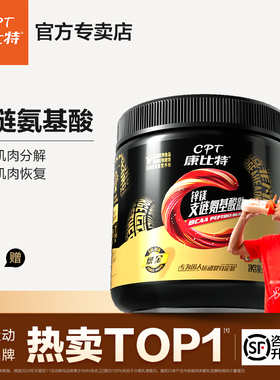 康比特bcaa支链氨基酸粉bacc肌酸补充剂促肌肉合成便携健身营养粉