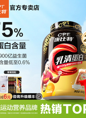 康比特乳清蛋白粉75%蛋白质含量