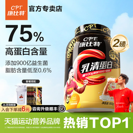 康比特乳清蛋白粉健身运动增肌低糖脂高蛋白质桶装2磅900g营养粉