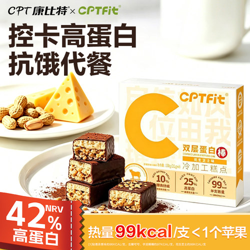 康比特CPTfit蛋白棒新口味上市