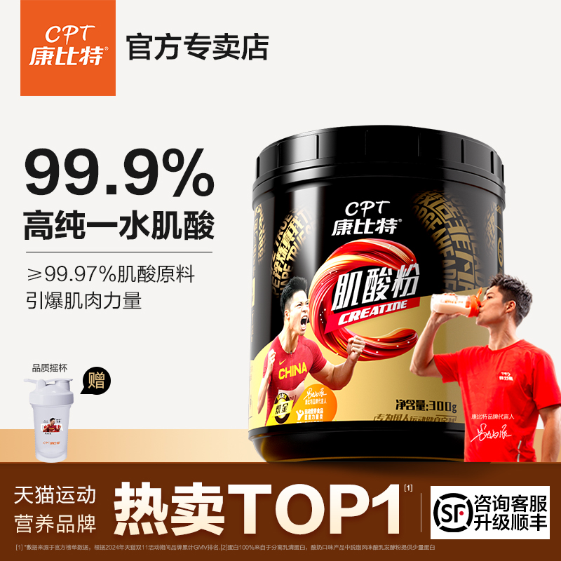 康比特一水肌酸肌酸粉耐力爆发力