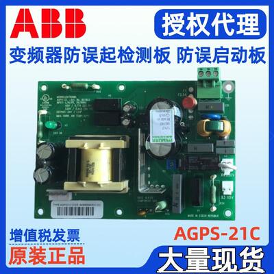 变频器防误启动板AGPS-21C 64668064防误起检测板AFE64668064