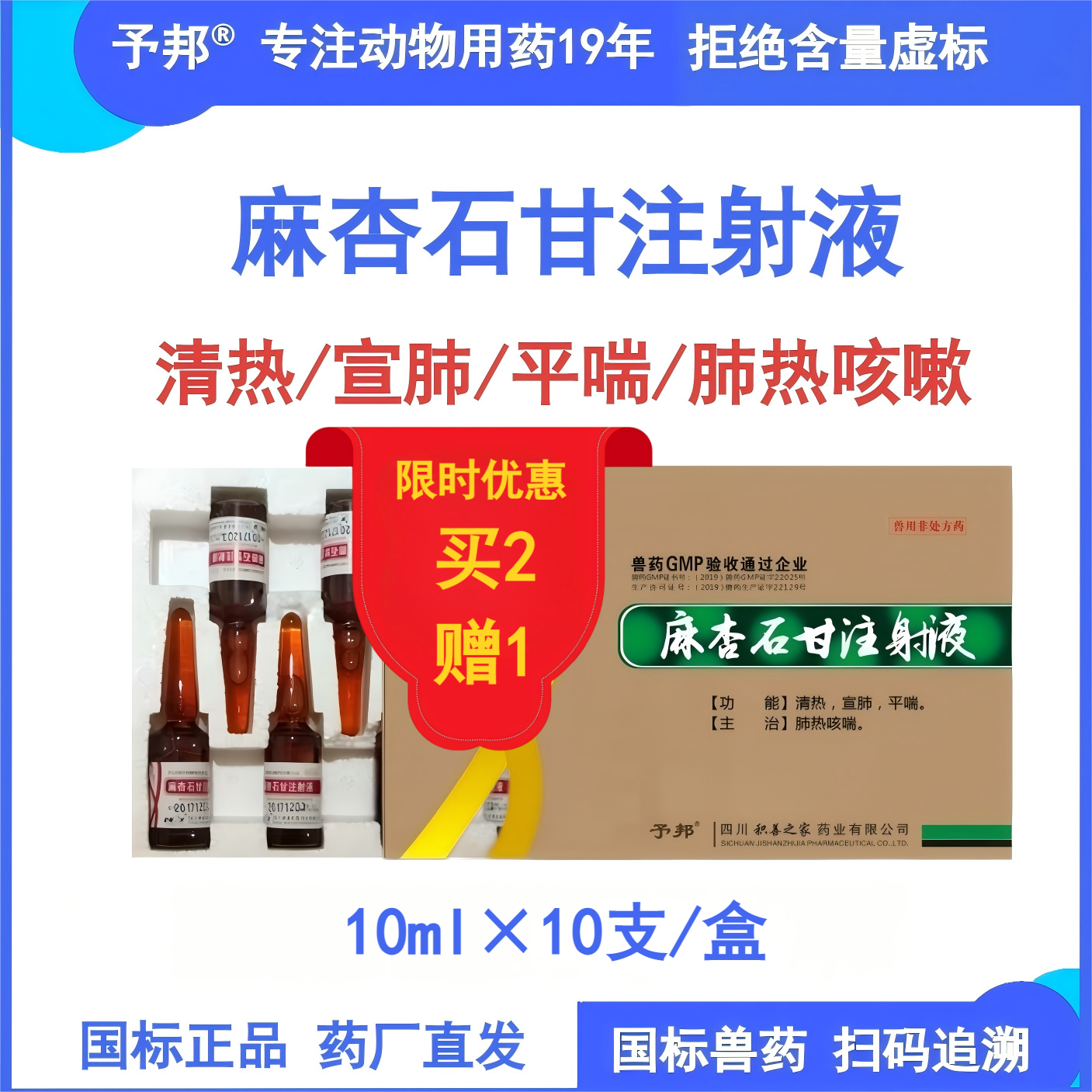 予邦兽药麻杏石甘注射液兽用猪牛羊喘气病呼吸道综合症化清肺平喘,畜牧/养殖物资,动物保健品/兽药,淘宝优惠券,粉丝福利购,淘宝优惠卷