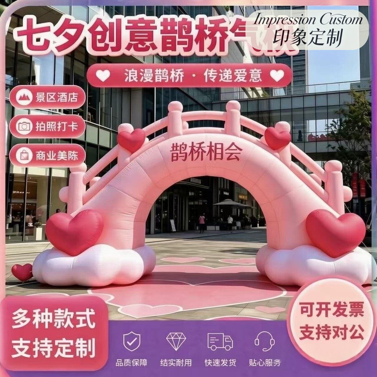 七夕鹊桥相会充气拱门粉色爱心通道大型户外发光美陈商场打卡道具