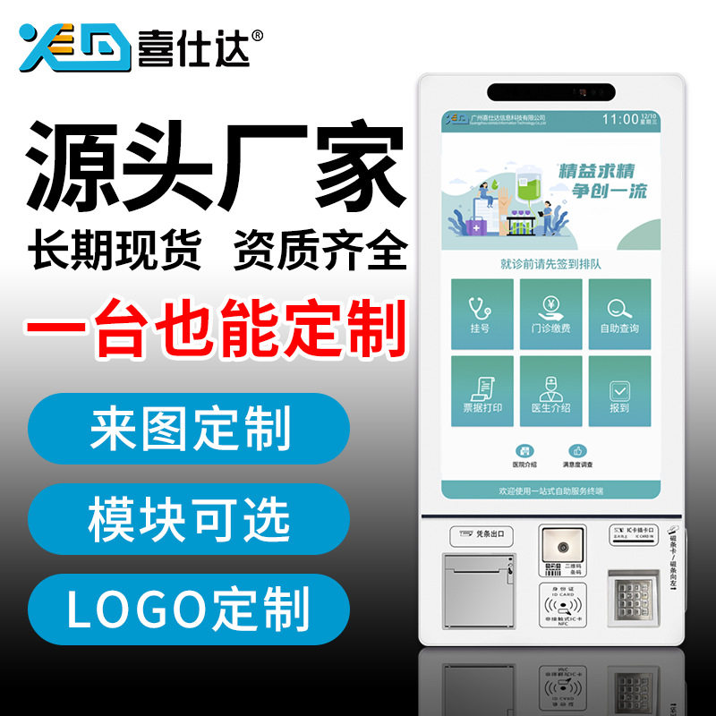 医院挂号机银行壁挂自助签到报到机无线签到系统取号机排队机定制