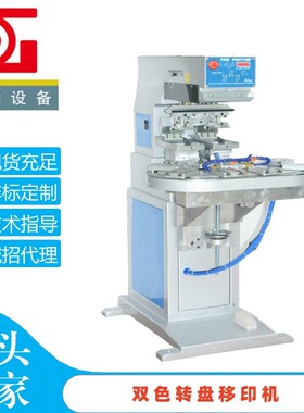 东凌移印机P2C双色转盘移印机2色8工位油盘移印机厂家直销4*6