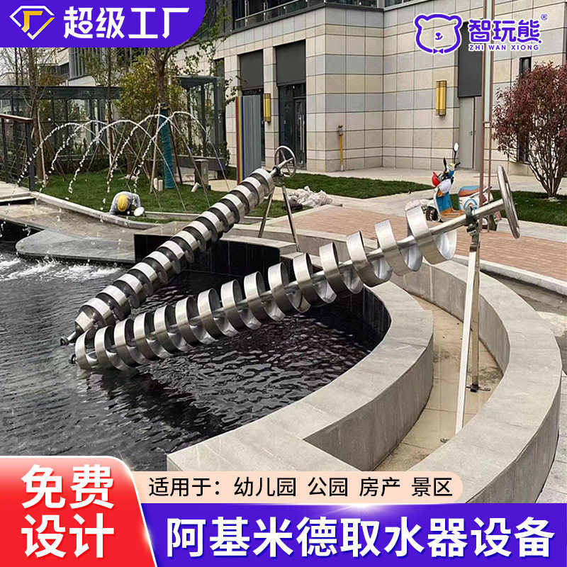 户外公园不锈钢玩水玩沙游乐设备戏水设备组合儿童阿基米德取水器