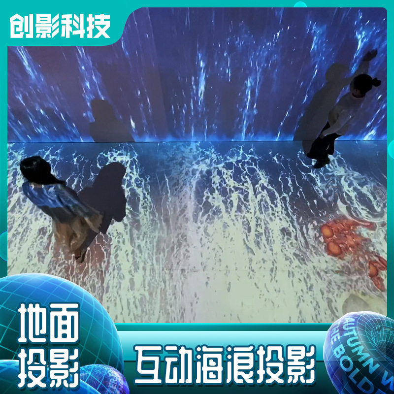 宴会厅酒吧KTV海浪花海多通道沉浸式投影项目地面墙面互动电子
