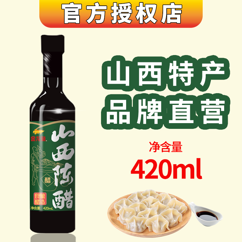 金龙鱼正宗山西陈醋420ml调味品