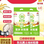 金龙鱼6步鲜雪乡长粒香大米2.5kg东北方正香米便宜煮饭5斤装 批发