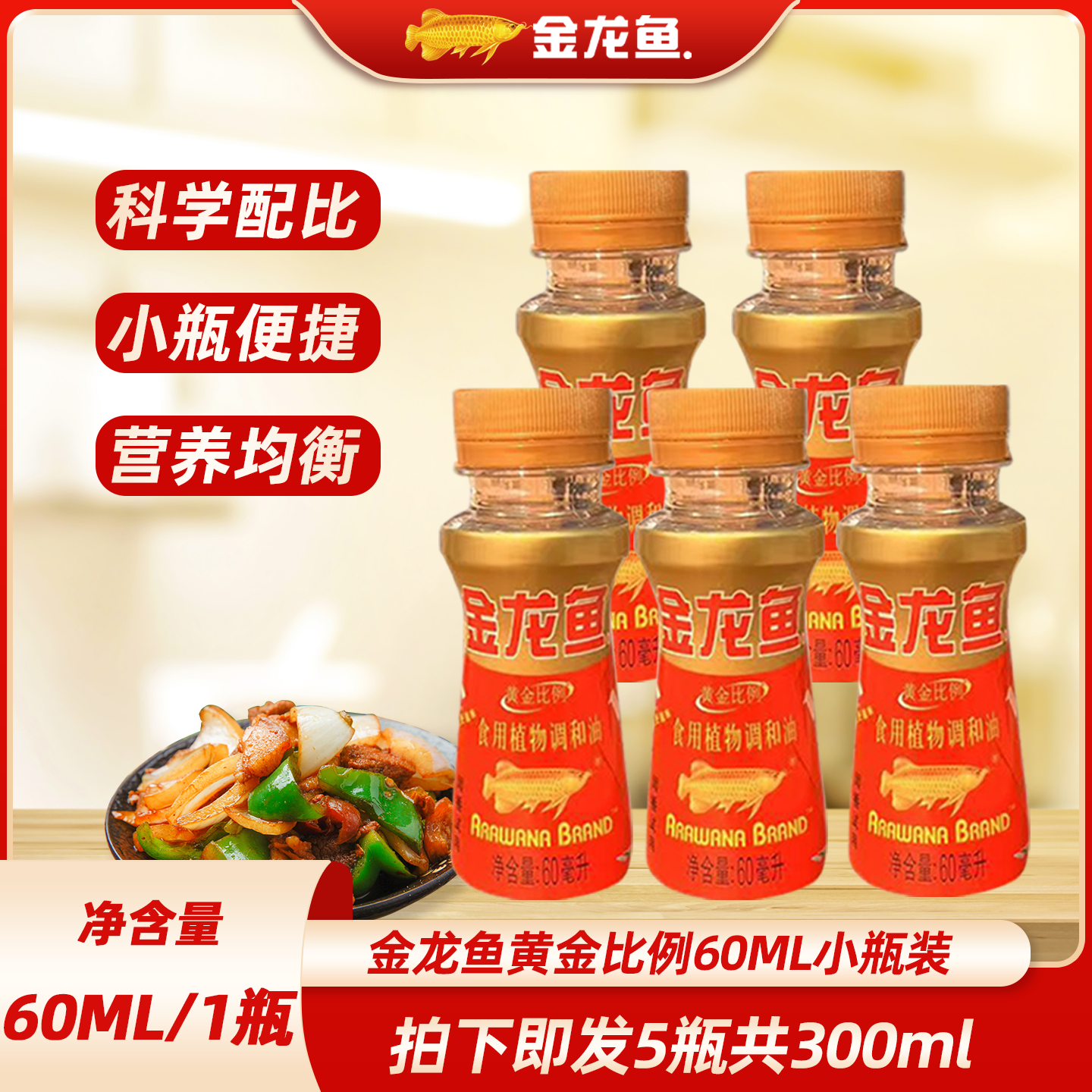 金龙鱼官方旗舰授权店黄金比例1比1植物调和油优质食用油正品家用