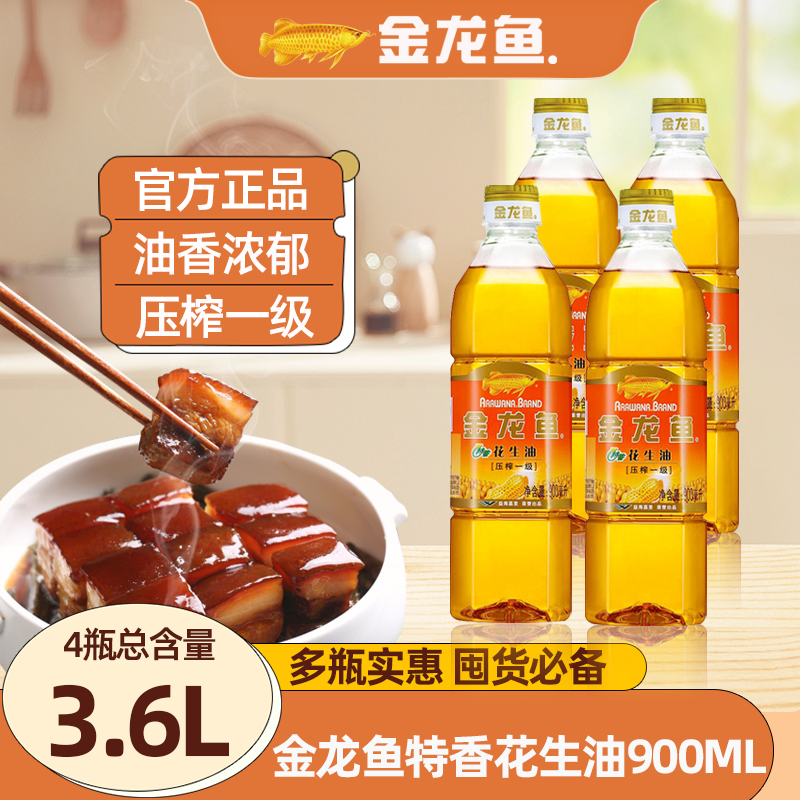 金龙鱼官方旗舰店授权食用油热销榜特香型优质花生油900ML多瓶装,粮油调味/速食/干货/烘焙,花生油,淘宝优惠券,粉丝福利购,淘宝优惠卷