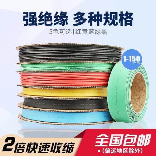 加厚热缩管2倍热收缩套管电线电缆防水绝缘热塑管彩色接线塑料管