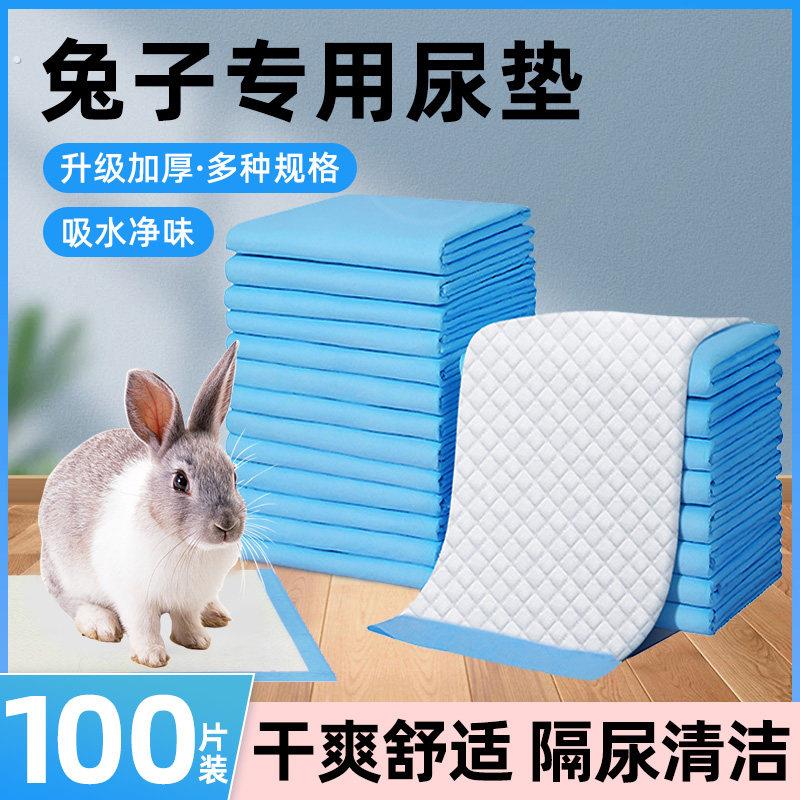 兔子尿垫除臭宠物兔粪便清理尿不湿兔笼防尿垫片一次性兔子用品
