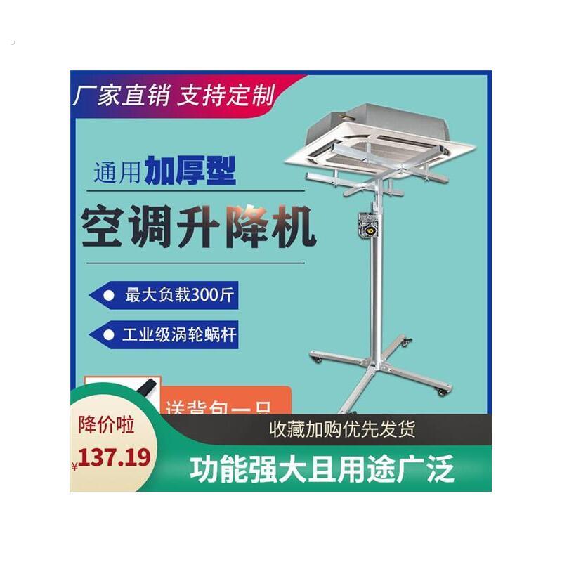 中央空调内机风管安装升降机吊柜壁整体橱柜安装支架新式工具神器