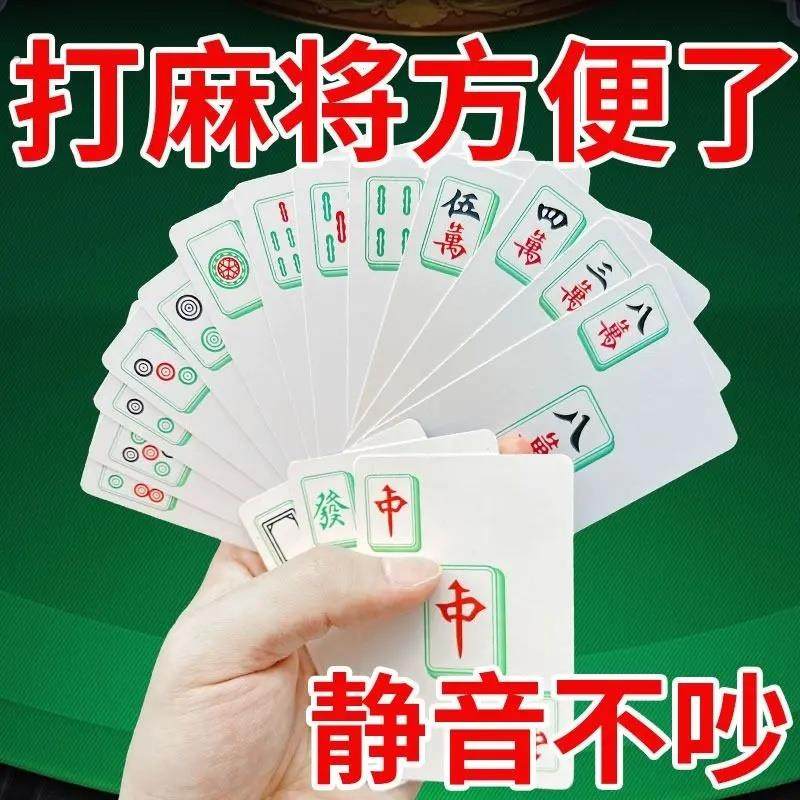 纸牌麻将108张加厚PVC防水牌塑料旅行便携手搓迷你纸家用静音