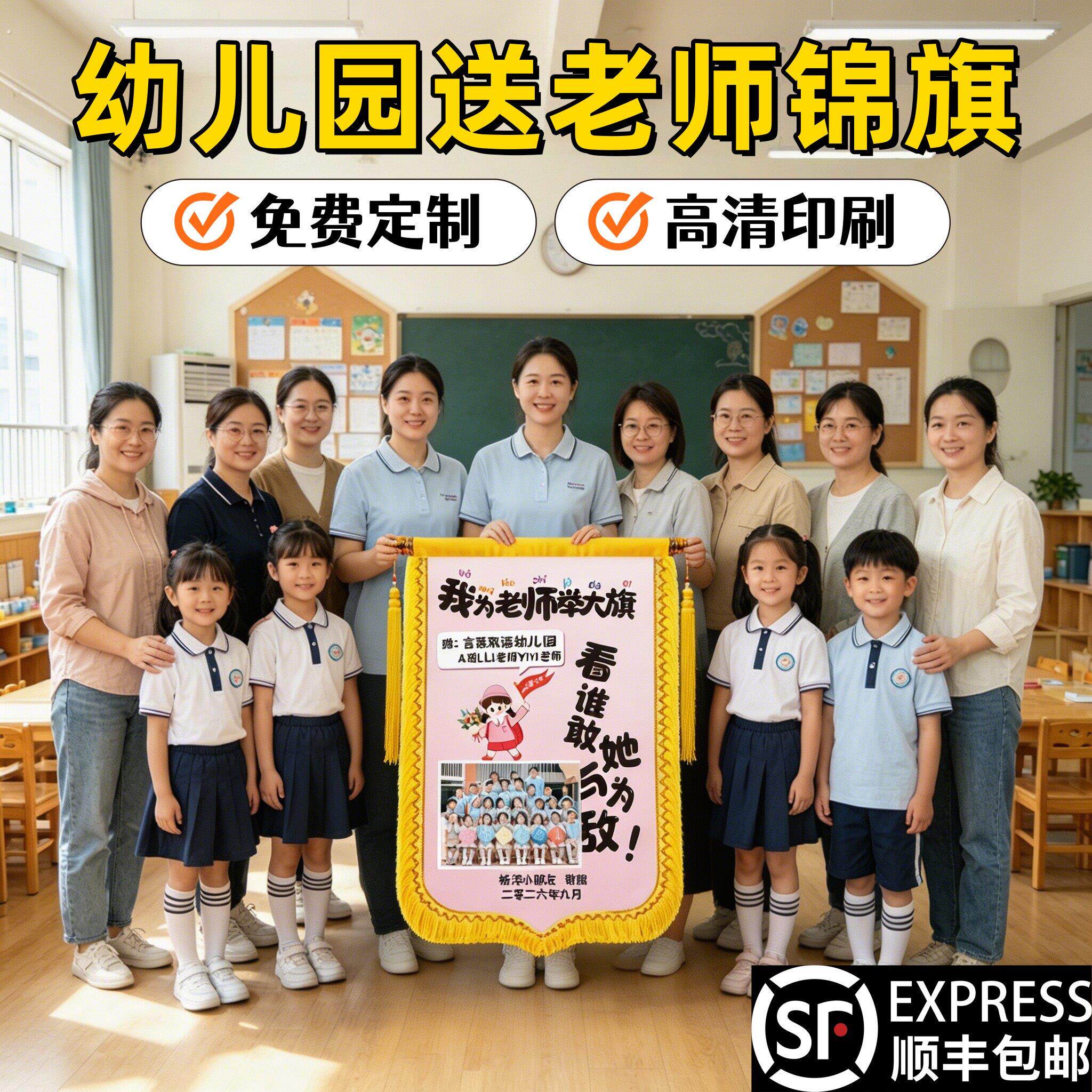幼儿园毕业送老师的礼物锦旗定制小众高级感教师感谢园长彩色贡缎