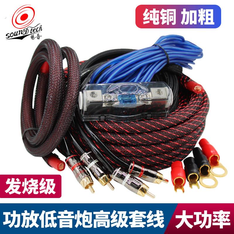 汽车音响改装线材车载大功率四路功放低音炮发烧级套线纯铜电源线