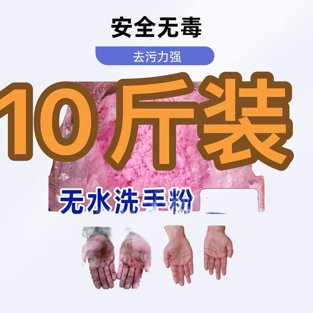 洗手粉10斤装去污油污磨砂汽修修理工机修不伤黑手白手