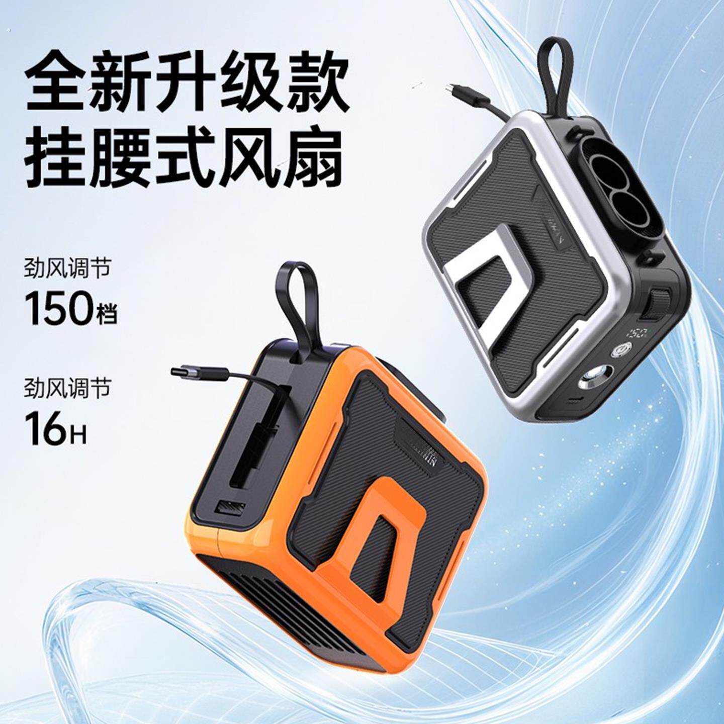 挂腰风扇夹腰随身消暑降温迷你户外强力小风扇挂颈厨房制冷空调扇