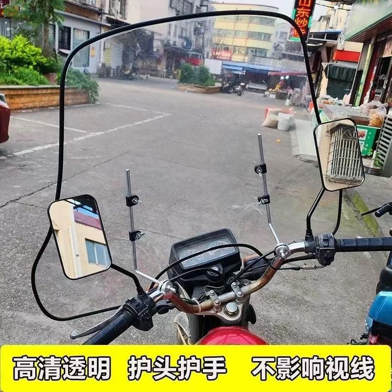前挡风板男士骑跨车挡风玻璃挡雨板挡风罩防风电动三轮车无后视镜