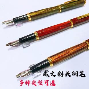 藏文钢笔斜头 8035书写墨水笔 练字绘图书法美工平行钢笔