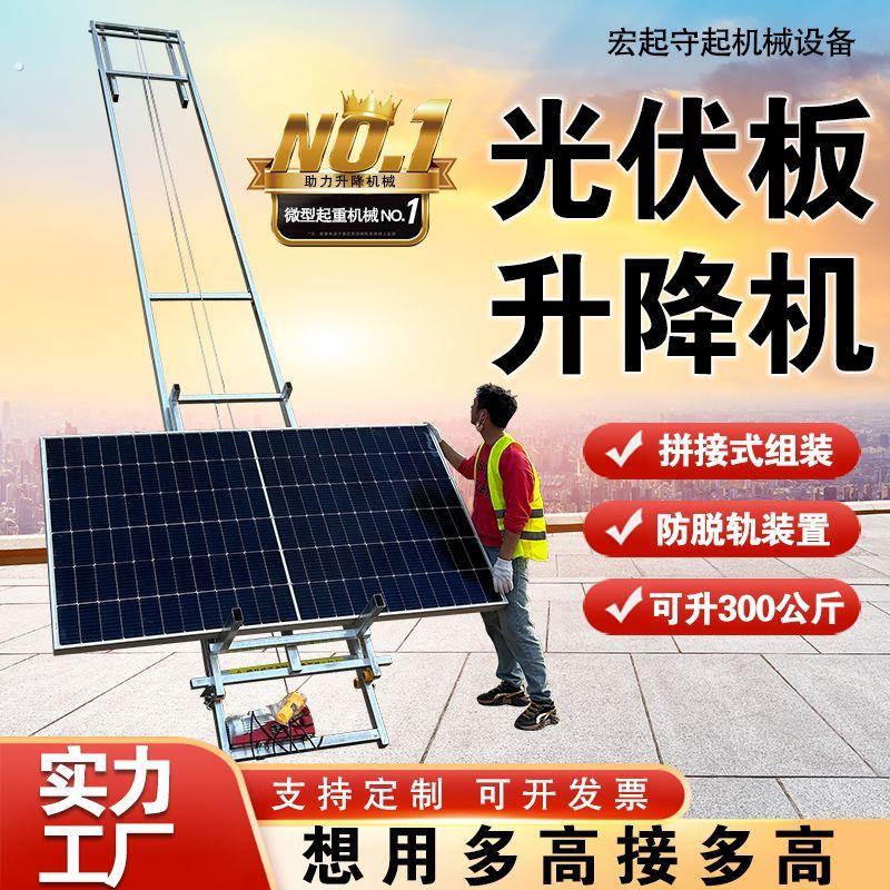 光伏板升降机玻璃门窗太阳能卷扬提升机微型可携式新型电动升降机