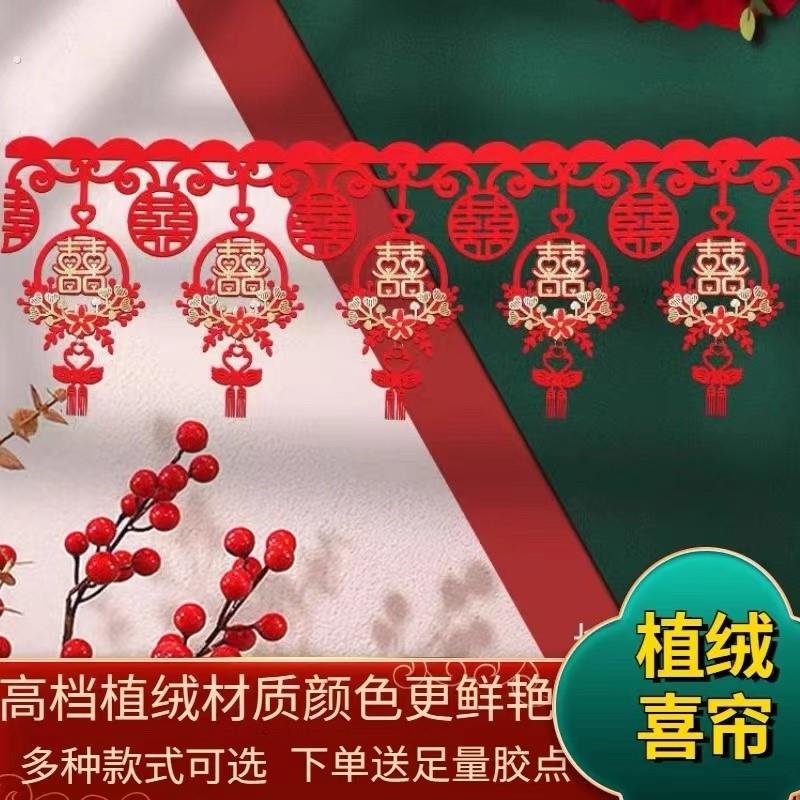 婚房布置ins风屋顶拉花装饰结婚新房客厅卧室房间门楣门框植绒