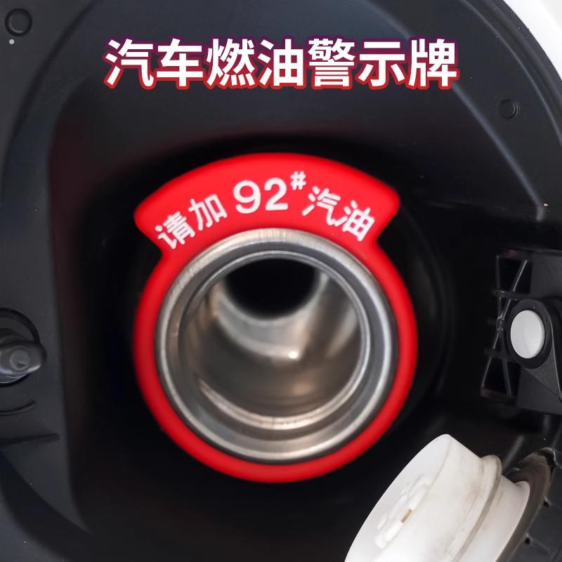 汽车油箱盖贴纸个性加油盖贴柴油提醒请加92号95号油98号车贴