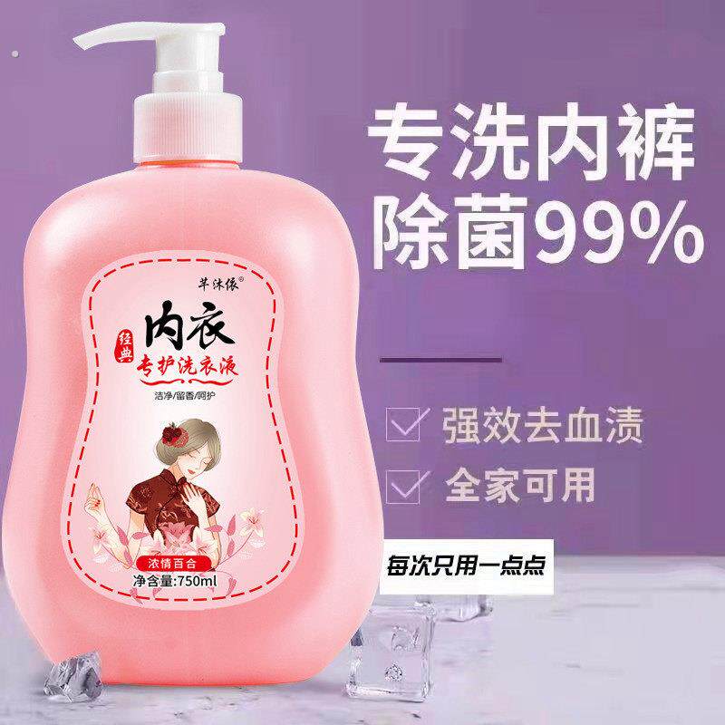 内衣专用清洗液洗内裤洗衣液杀菌抗菌抑菌女士除螨去黄血渍清洁剂