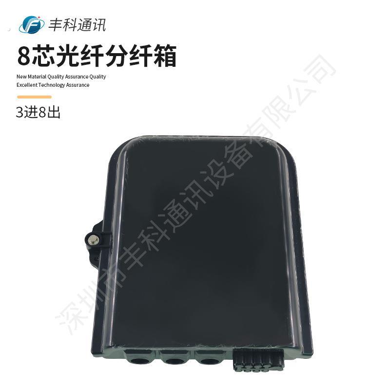 8芯光纤分纤箱-3进8出光配线箱8芯光纤分线箱塑料接线盒