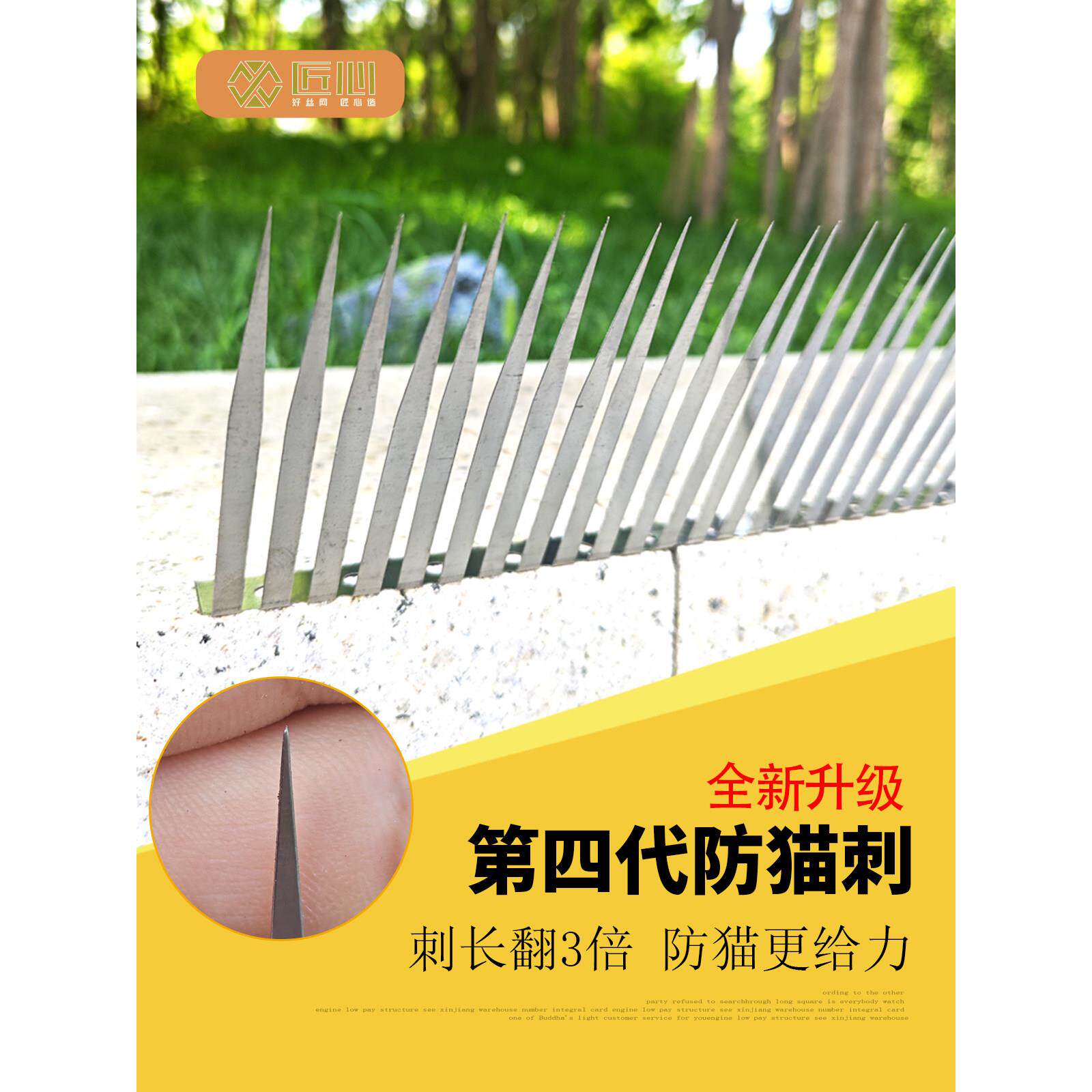 全新升级第四代加长不锈钢防猫刺 防鼠 防蛇 防黄鼠狼爬 驱猫刺钉图片