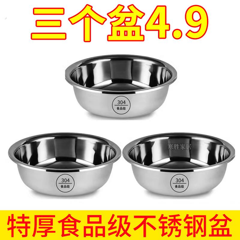 【3个盆】304加厚不锈钢盆食品级家用厨房洗菜盆汤盆打蛋和面盆