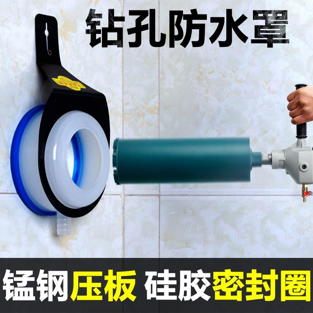 水钻防水罩接水器空调打孔防水罩钻孔机钻孔防尘万能防溅全封闭