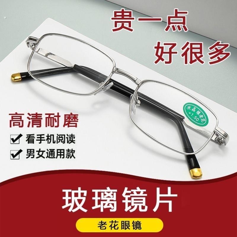 防刮耐磨高清玻璃老花眼镜男女中老年50到60岁防辐射高档眼镜