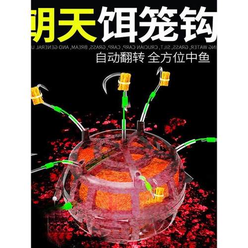 新型朝天饵笼钩反底钓朝天伊势尼钩翻板爆炸钩水怪方块料抛竿矶竿