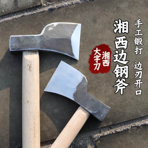 边钢斧边刃斧木匠斧湘西苗家苗族张家界土家族手工锻打斧砍柴木匠